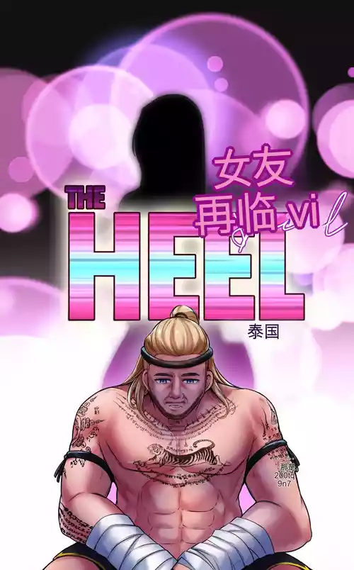 [MeowWithMe x KannelArts] The Heel