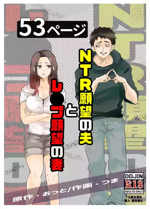 [Otto (Tsuma)] NTR Ganbou no Otto to Rape Ganbou no Tsuma