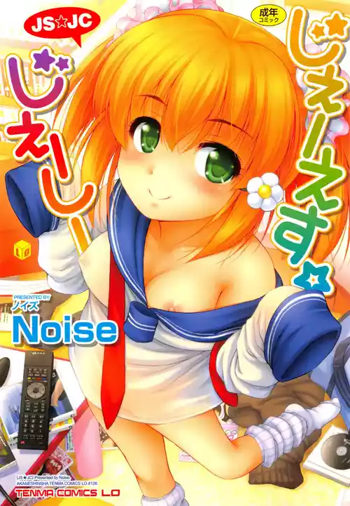 [Noise] JS☆JC [Digital]