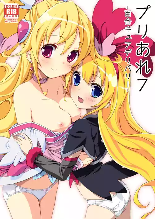 [Areya (Homing)] Pre Are 7 -Yuri Cure Delivery- (Doki Doki! Precure) [Digital]