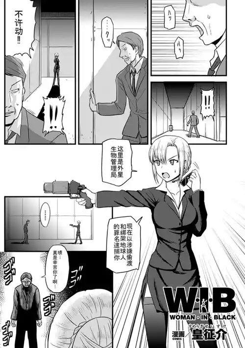 [Sumeragi Seisuke] Woman In Black (2D Comic Magazine - Marunomi Iki Jigoku Monster ni Hoshokusareta Heroine-tachi Vol. 4) [Chinese] [Digital]