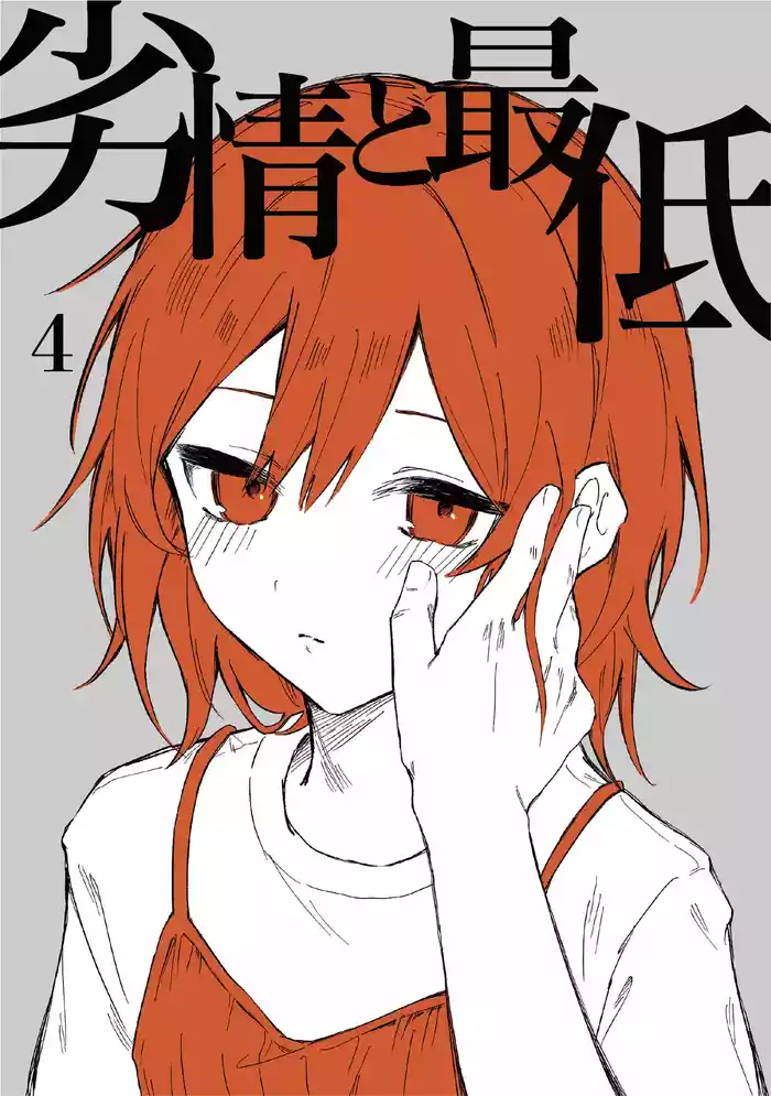 retuzyou to saitei4｜情色欲与劣根性4