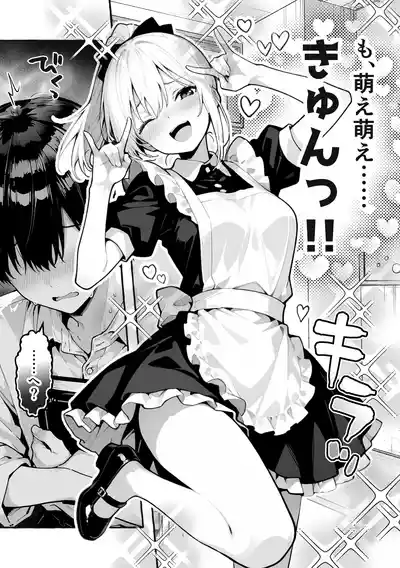 Page 3 of 陰キャの俺、なぜか一軍ギャル3人組の罰ゲーム係に任命される