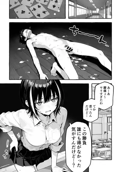 Page 73 of 陰キャの俺、なぜか一軍ギャル3人組の罰ゲーム係に任命される