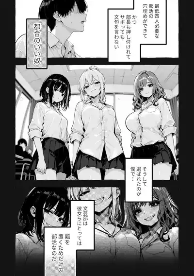 Page 7 of 陰キャの俺、なぜか一軍ギャル3人組の罰ゲーム係に任命される