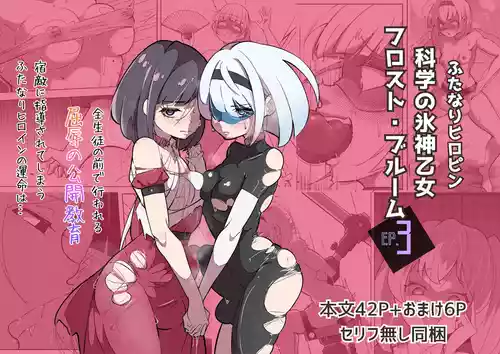 [Shida Haruka] Futanari Hiropin Kagaku no Hyoushin Otome Furosuto Buruumu episode.03