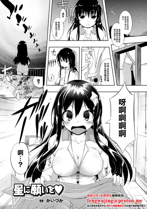 [Kaiduka] Hoshi ni Negai o (COMIC Unreal 2012-06 Vol. 37) [Chinese] [Digital]