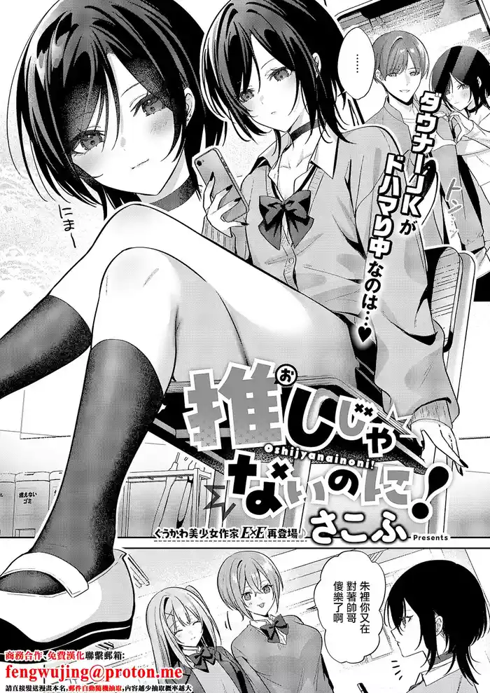 Oshi ja Nai noni!