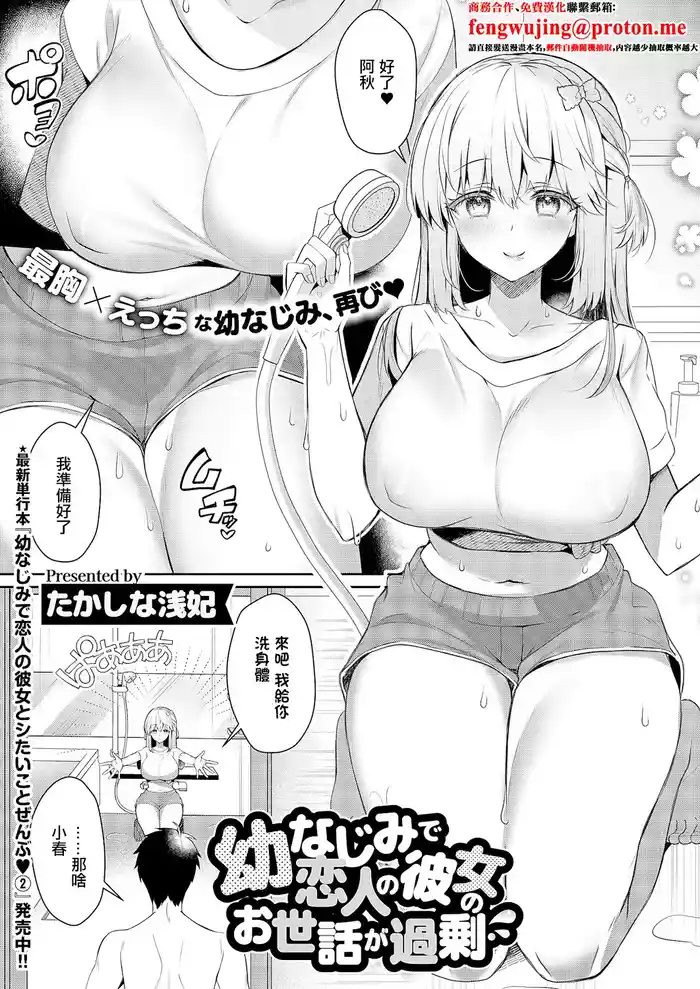 Osananajimi de Koibito no Kanojo no Osewa ga Kajou