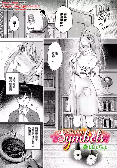 [Payochiyo] Step by Symbols (Dungeon Kouryaku wa Sex de!! Vol. 16) [Chinese]