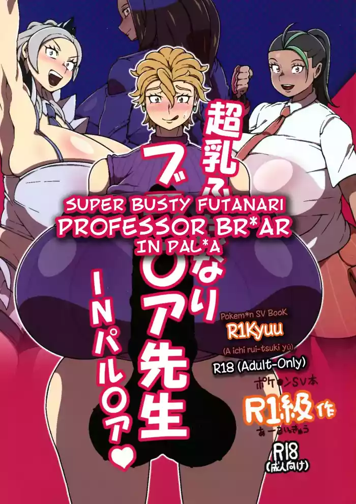 Chounyuu Futanari Briar-sensei IN Paldea (Pokemon) | Super Busty Futanari Professor Briar IN Paldea