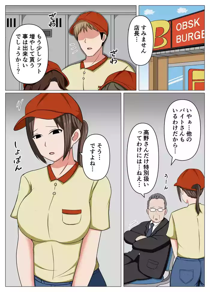 Beit-saki no Hitozuma ga Shakkin ni Komatteita node Ero Haishin ni Sasotte Mita.