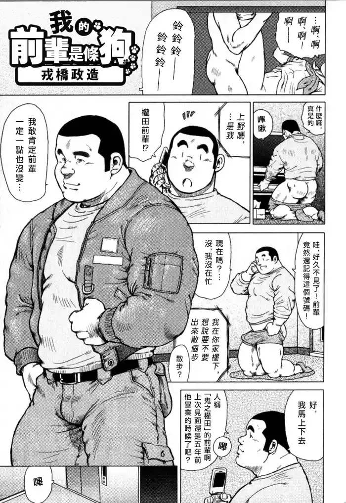 我的前輩是條狗 My Senpai's a Dog