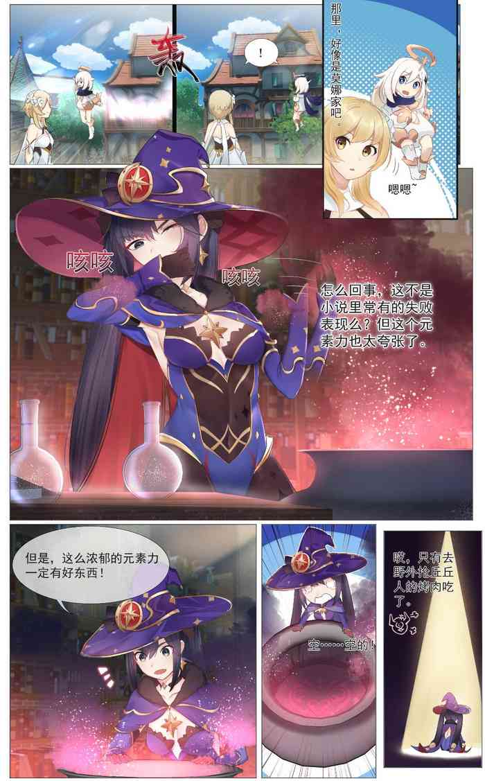 莫娜的堕落