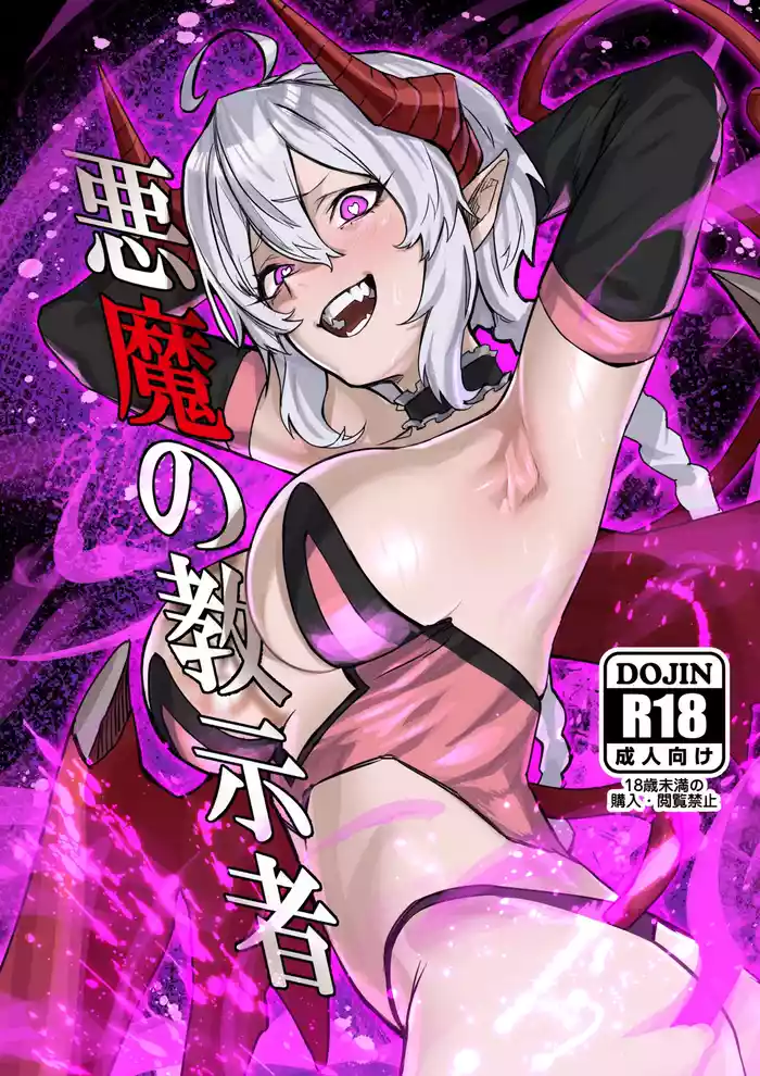 Akuma no Kyoushisha