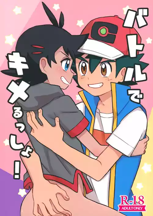 [Shounen Scale (nico)] Battle de Kimerussho! (Pokémon)