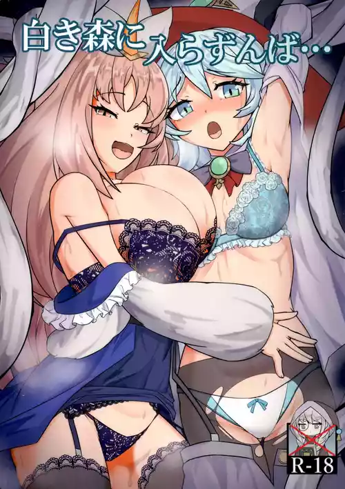 (Gouyoku de Kenkyo na Event TURN17) [2-Kai Kougeki (Ni-dan)] Shiroki mori ni hairazunba… (Yu-Gi-Oh!)