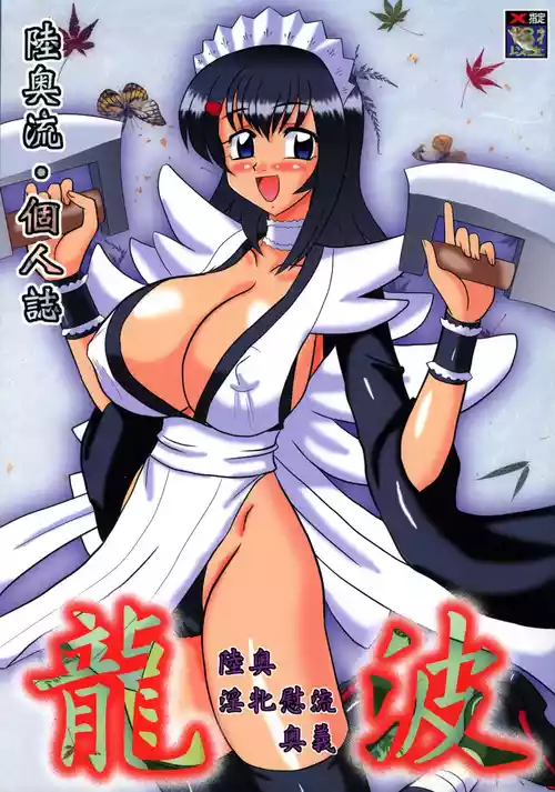 [Tsurikichi-Doumei (Mutsu Nagare)] Mutsu Inhin Iryuu Ogi Ryuuha (Various)