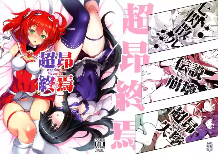 Choukou Shuuen - escalation demise
