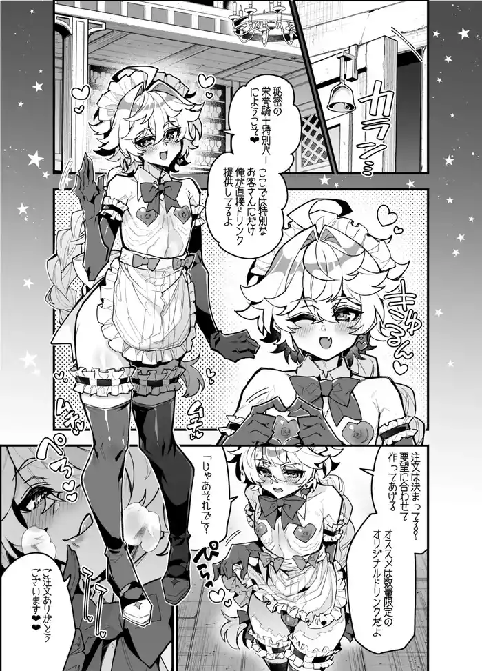 Himitsu no Eiyo Kishi Tokusei Bar Manga