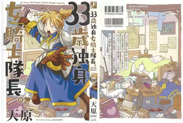 33-sai Dokushin Onna Kishi Taichou