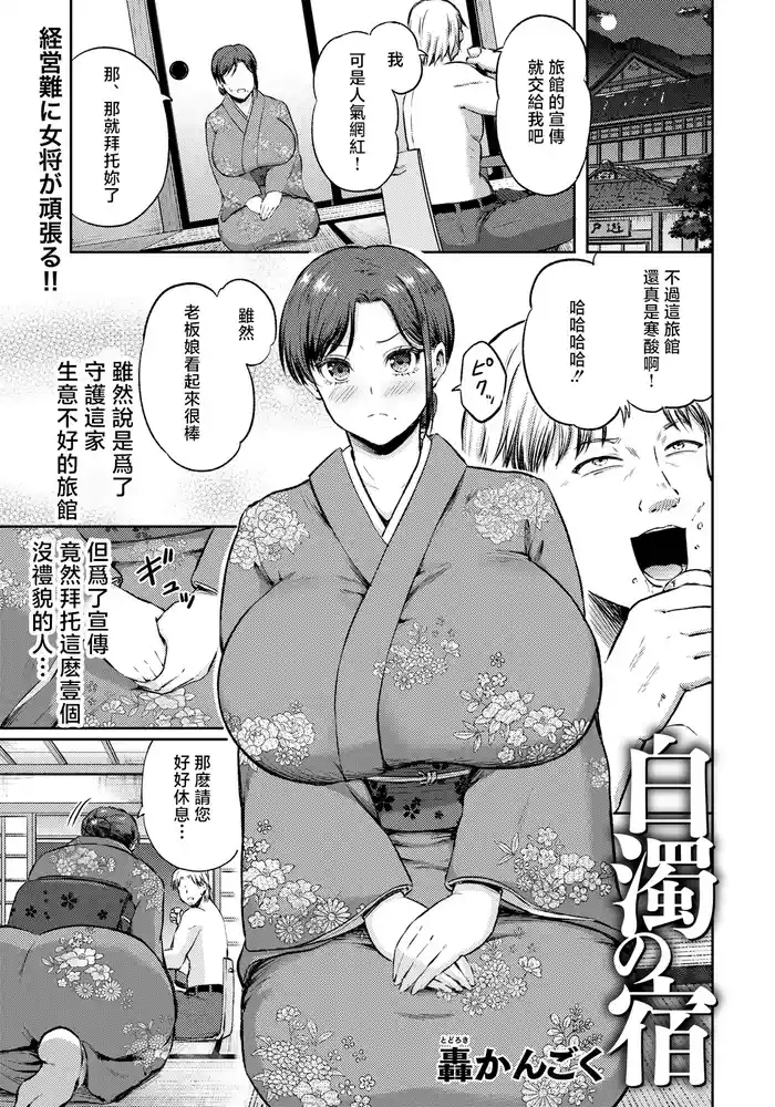 Hakudaku no Yado
