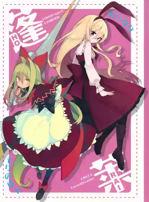 [Morino Hon] HORAI (Touhou Project) [English] [AI Translate]