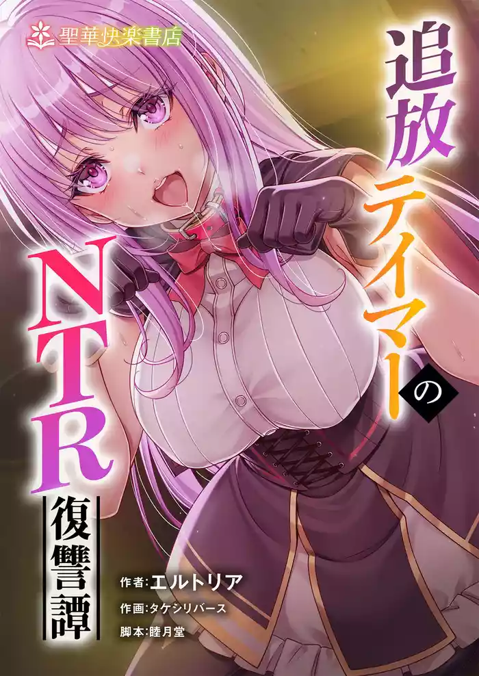 Tsuihou Tamer no NTR Fukushuu Tan "Soushuuhen"