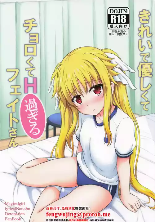 C107_朽木ノ洞_エンマコオロギ_きれいで優しくてチョロくてH過ぎるフェイトさん_魔法少女リリカルなのは