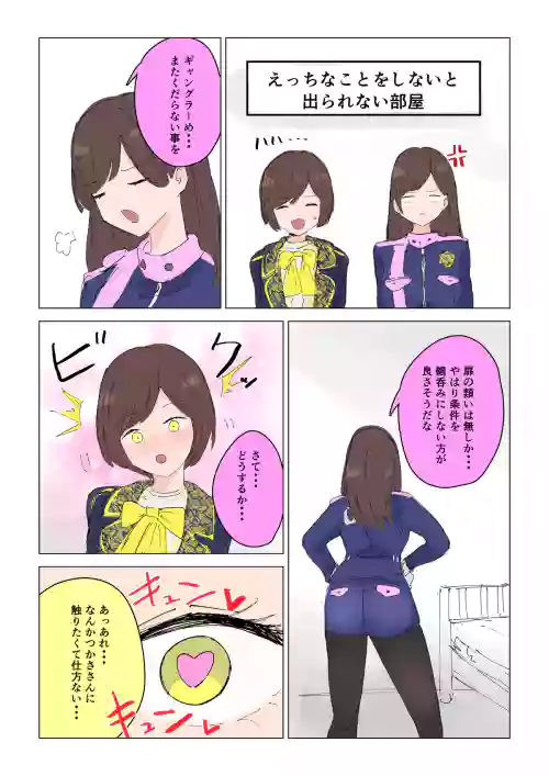 A room you can't leave