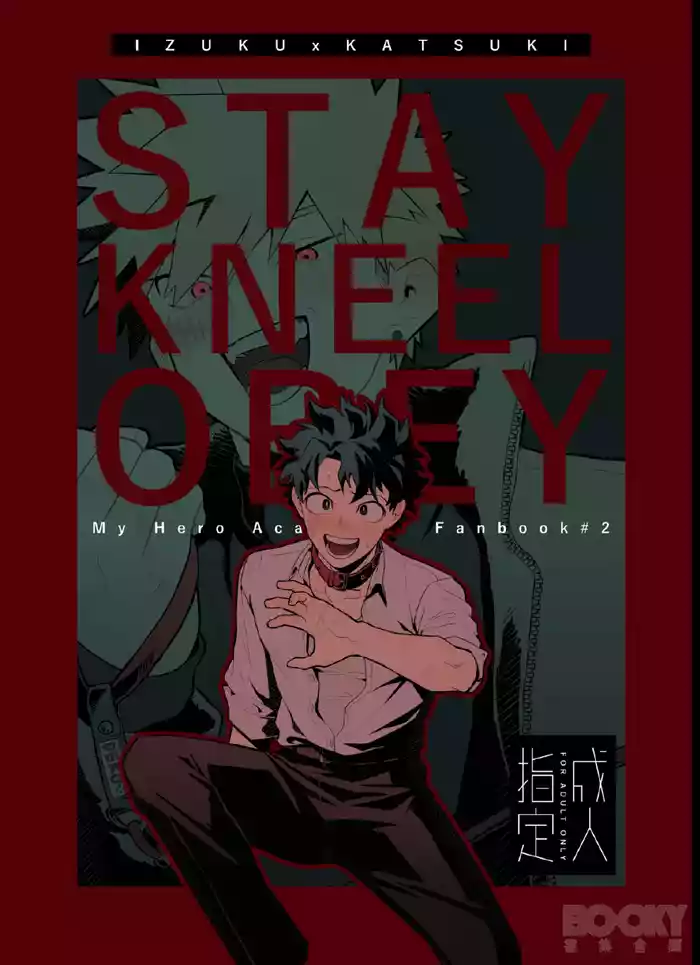 STAY! KNEEL! OBEY!
