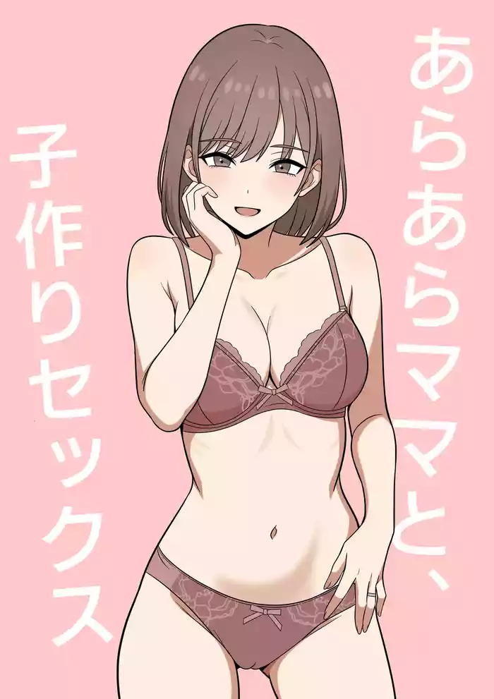 Ara Ara Mama to, Kozukuri Sex