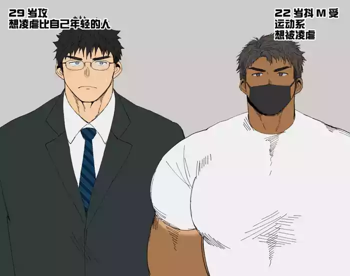 年下を虐めたい眼鏡リーマン×マゾDD【chinese】【男男菊花香汉化】