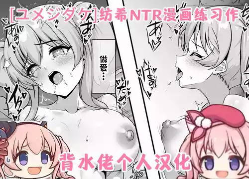 [Yumejidake] Tsumugi NTR Manga Shuusaku | 纺希NTR漫画练习作(Princess Connect! Re:Dive)[背水佬个人汉化]