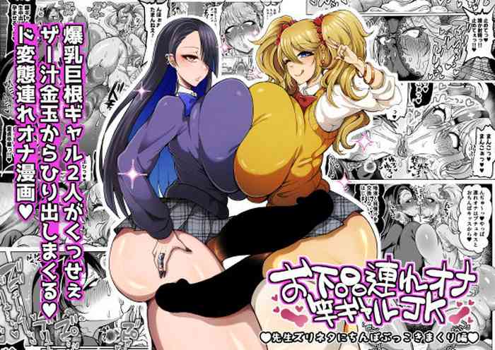 O gehin-dzure Ona sao gyaru JK sensei zurineta ni chinpo bukkoki makuri-hen