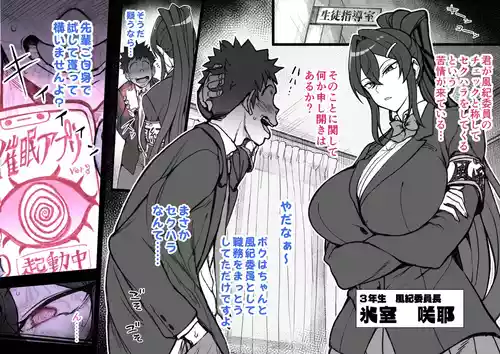 [Aiue Oka] Cool Fuuki Iinchou no Tokubetsu Shidou