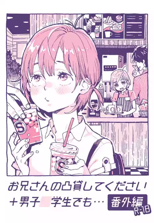 [drill'n girl (Uehasu)] Onii-san no Totsu Kashite Kudasai + Danshi Chuugakusei demo... Bangai-Hen [Digital]