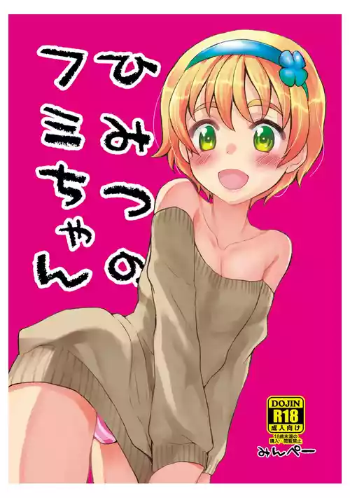 [Minpee (Higure Samon)] Himitsu no Fumi-chan