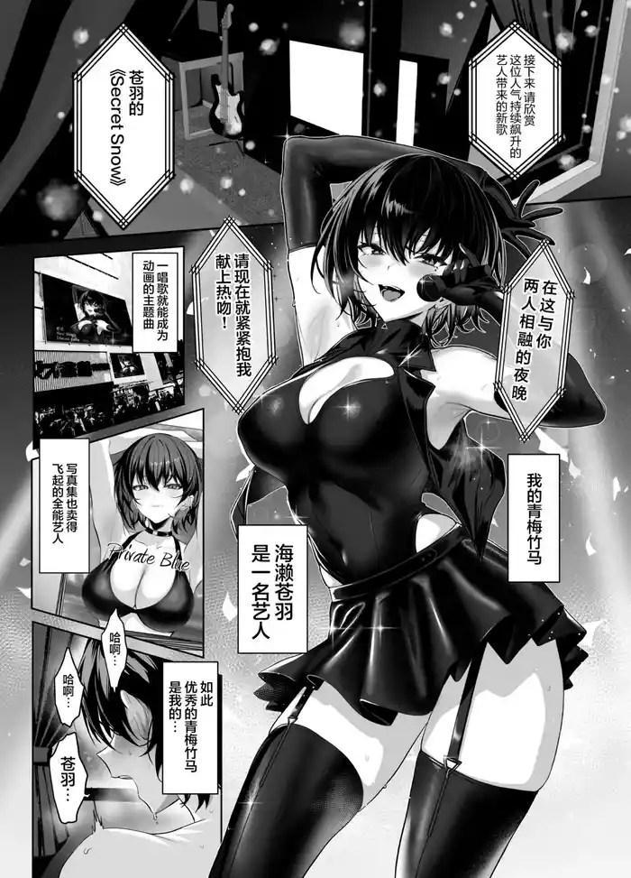 Umise Aoba wa Kimi dake no Mono ni Naritai 2 海瀬苍羽想要成为独属于你一人之物 2 [中文翻译]【我要考N1 个人机翻汉化】