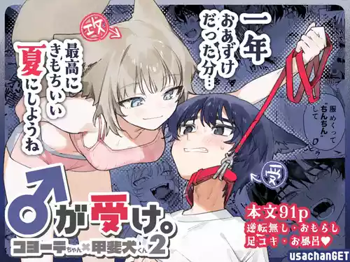 [pink carrot (usachanGET)] Osu ga Uke. Coyote-chan x Kaiken-kun 2