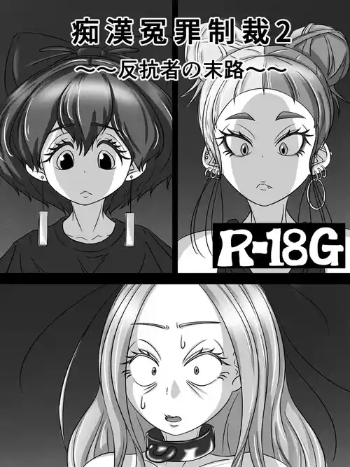 [煩悩きりく] ～反抗者の末路～