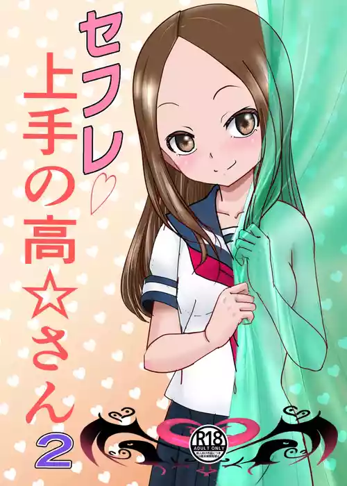 [Dejavu (Kazuna Kei)] SeFri Jouzu no Takagi-san 2 (Karakai Jouzu no Takagi-san) [Digital]