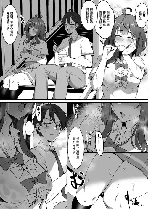 4terabyte_暑くてムラムラした八奈見さんとイチャイチャする漫画_負けヒロインが多すぎる!