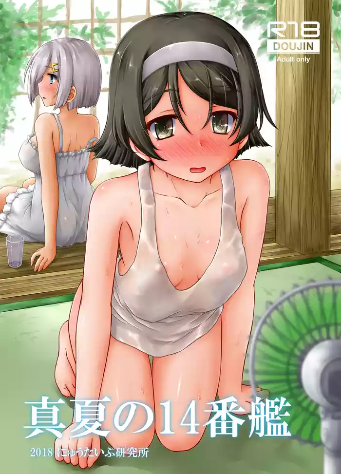 Manatsu no 14-bankan