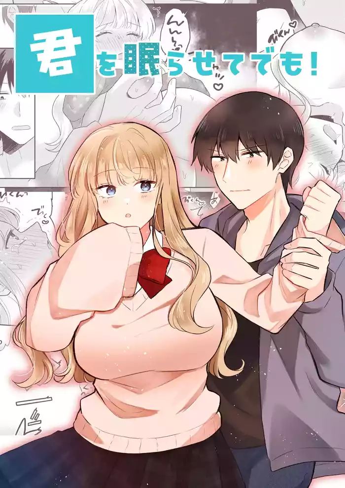 Kimi o Nemurasete demo!