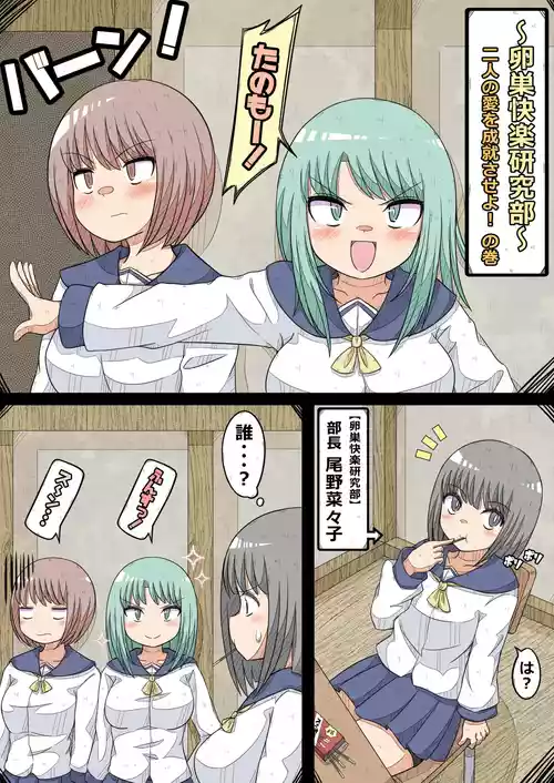 [Nanseruku]Ovary Pleasure Research Club (4) - The Chapter Where Two Lovers' Love Comes to Fulfillment!