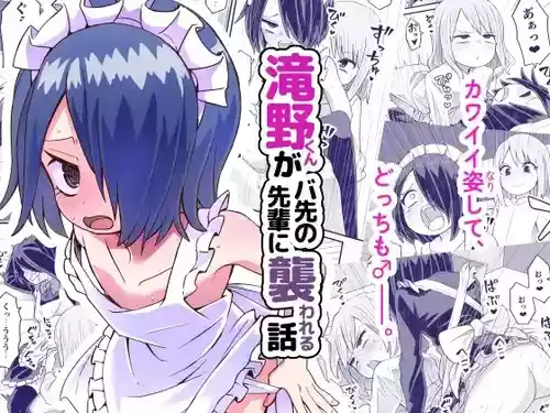 [Nunu Beya (Tanaka Nunu)] Takino-kun ga Ba-Saki no Senpai ni osowareru Hanashi | 泷野被兼职地方的前辈推倒的故事 [Chinese] [晅弌汉化]