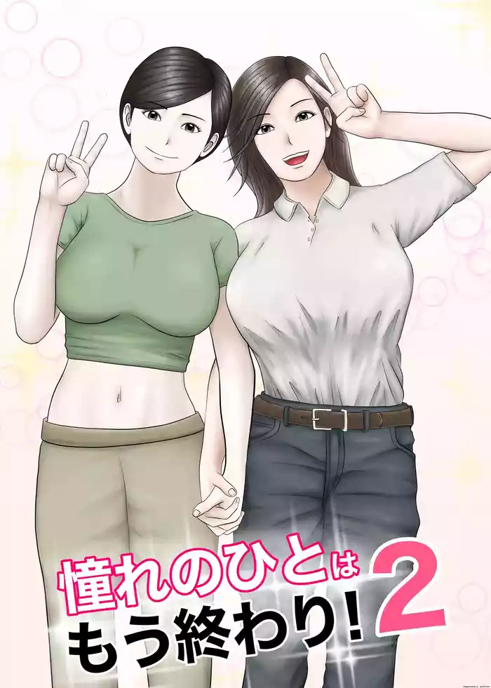 Akogare no Hito wa Mou Owari! 2