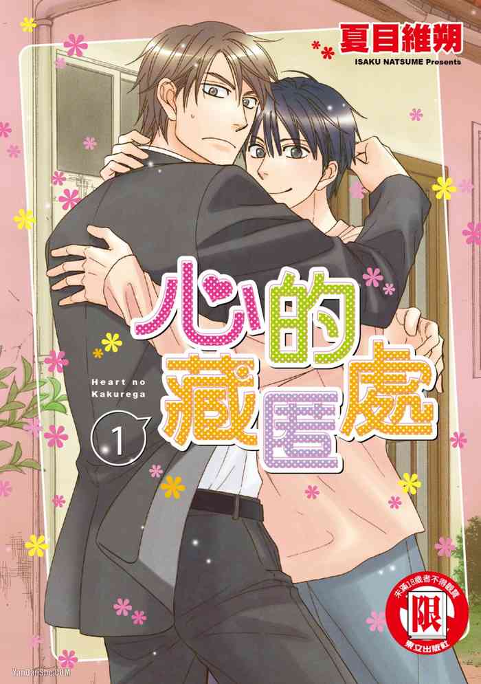 Heart no Kakurega︱心的藏匿处