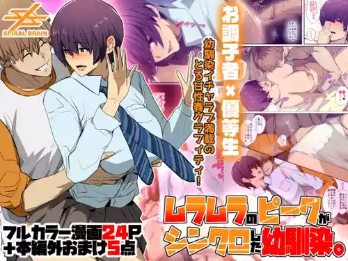 [Aramaa] Otokomasari na Osananajimi ga Ecchi no Toki Dake Onnappoku Naru | 在发情巅峰同步的青梅竹马。 [Chinese][易碎品个人汉化]